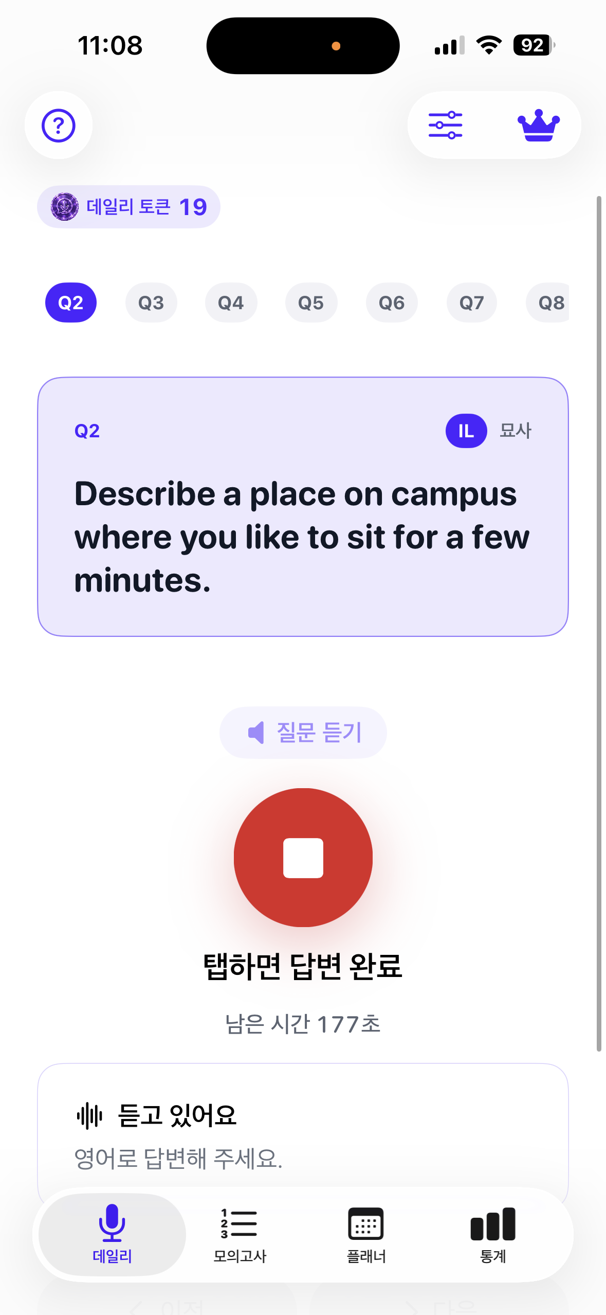 DailyOPIc 녹음 화면 — 남은 시간 177초 표시