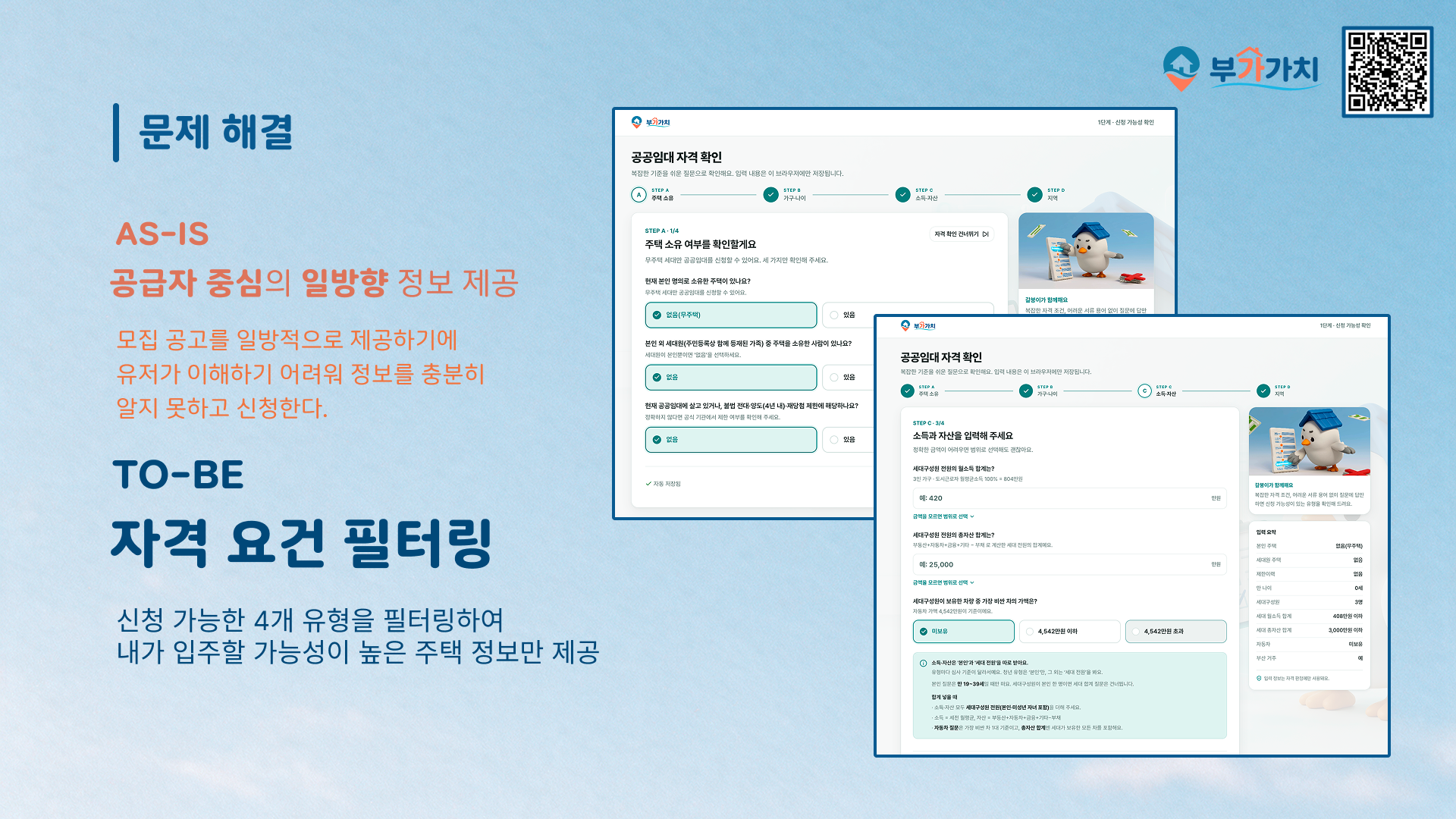 공공임대 자격 확인 단계 화면