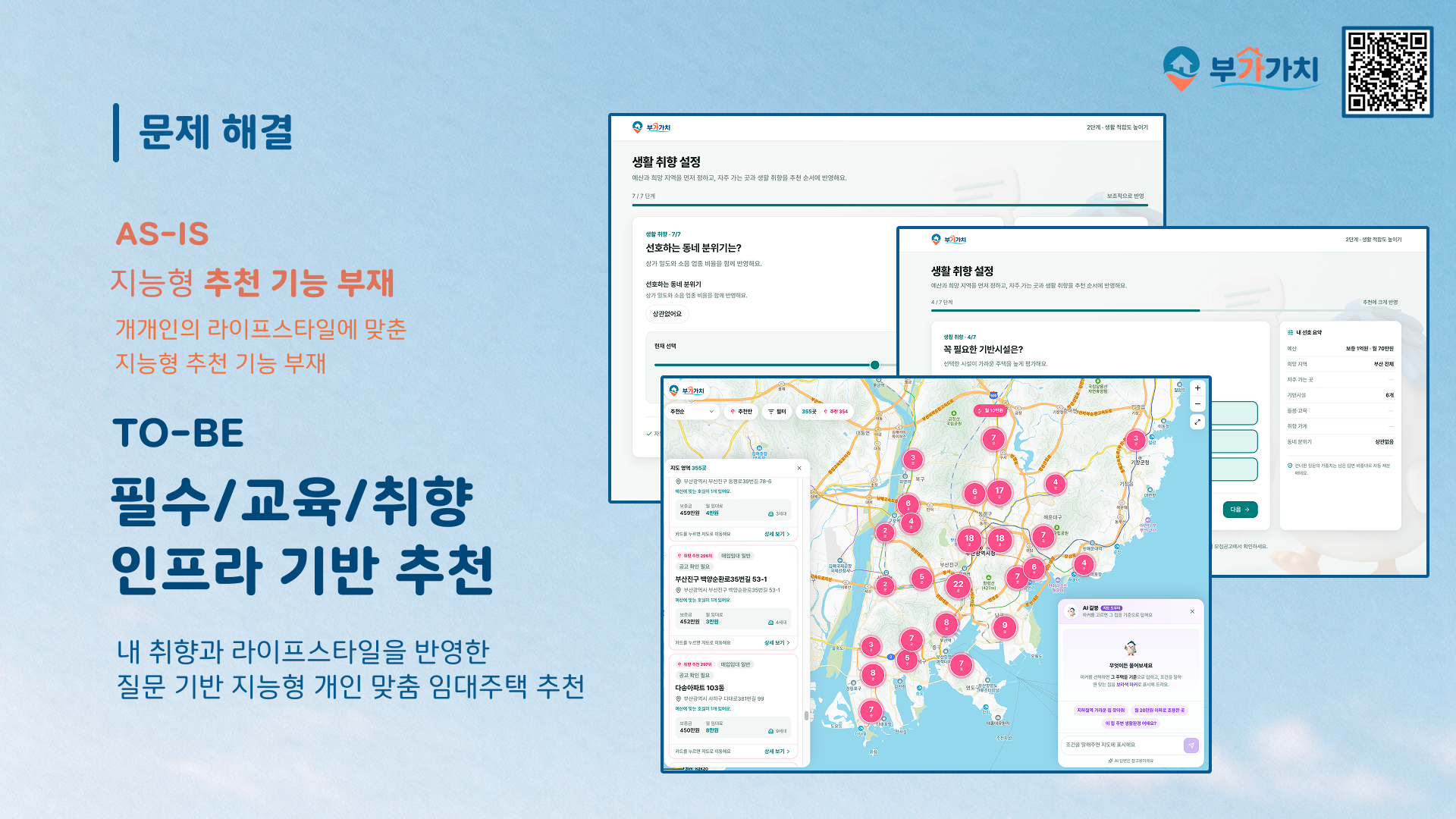 생활 취향 설정과 추천 결과 지도 화면