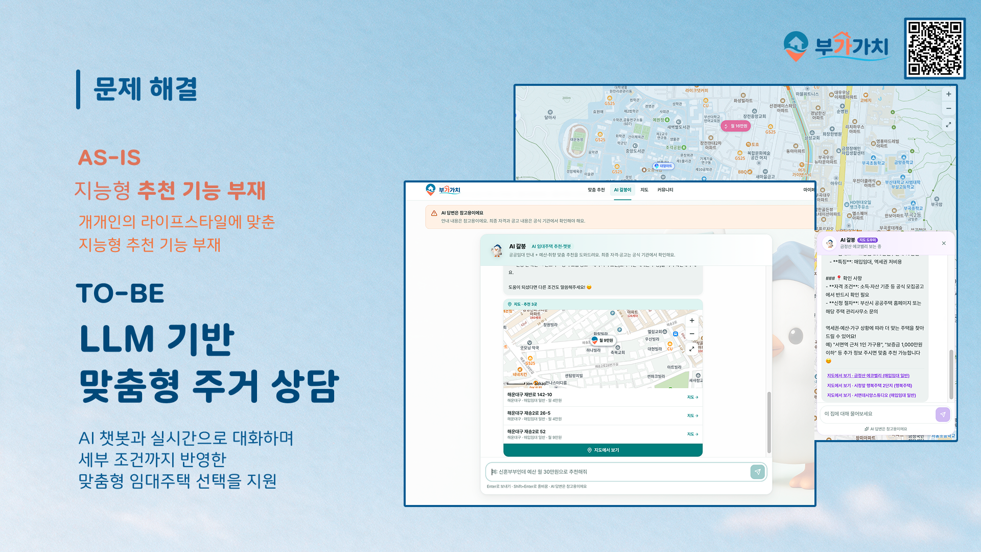 AI 챗봇과 대화하며 주택을 탐색하는 화면