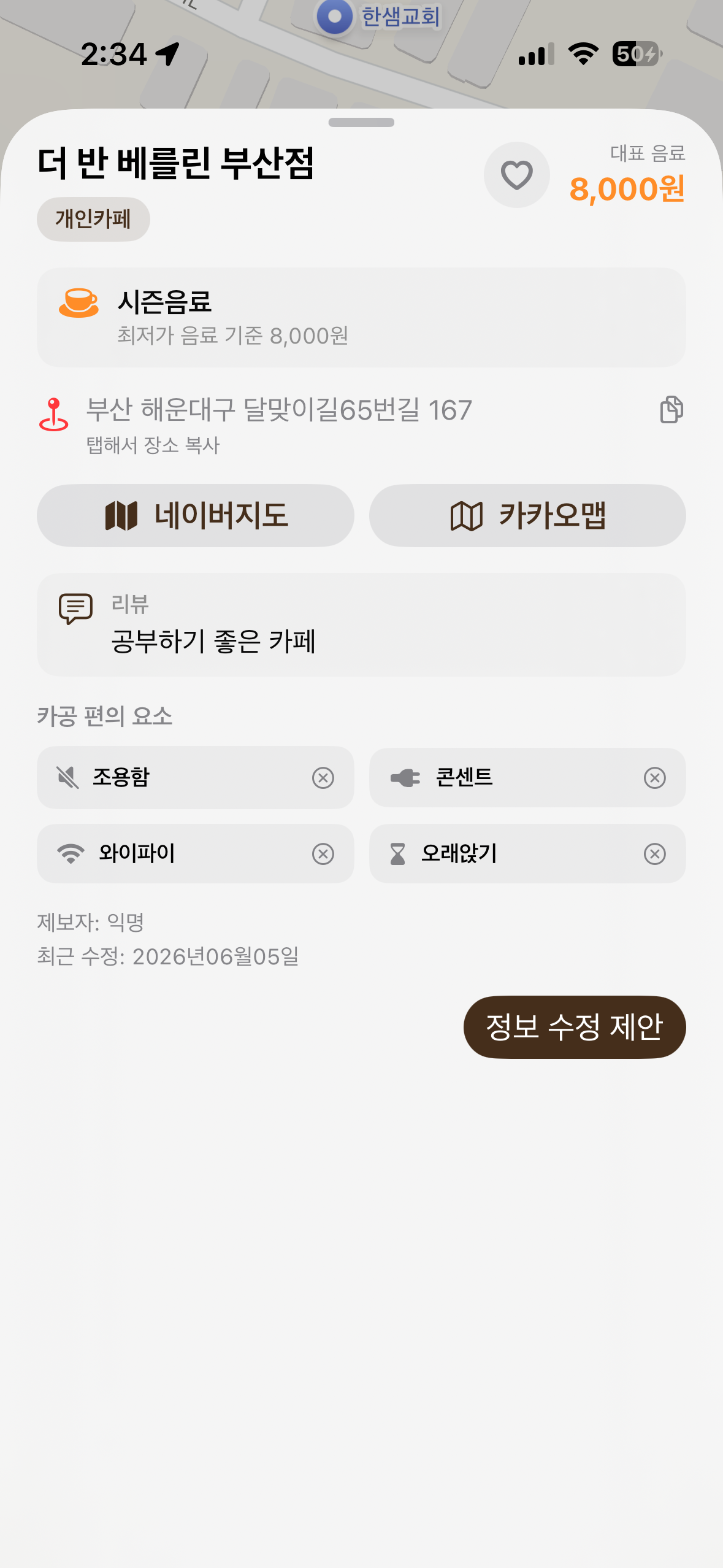 카공어디? 카페 상세 화면 — 대표 음료 가격, 리뷰, 카공 편의 요소