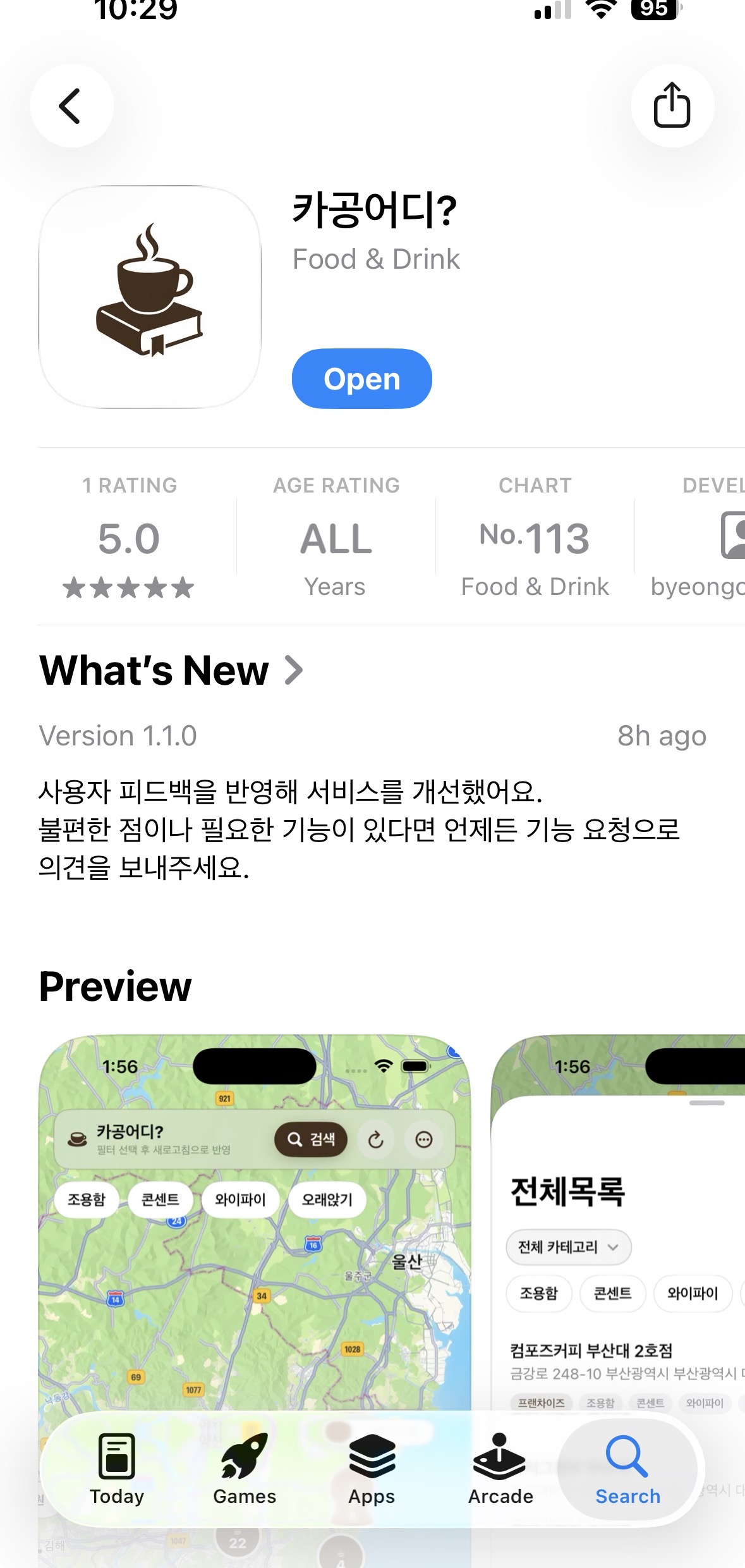 카공어디? App Store 페이지 — Food & Drink 차트 No.113, 평점 5.0