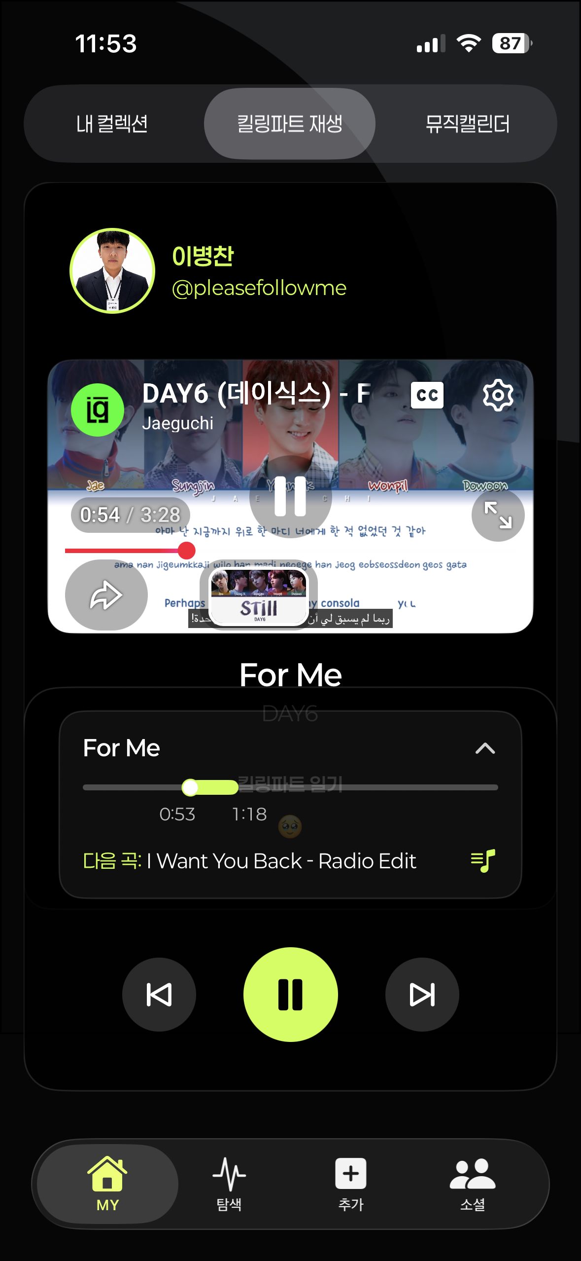 KillingPart 재생 화면 — 지정한 구간 재생