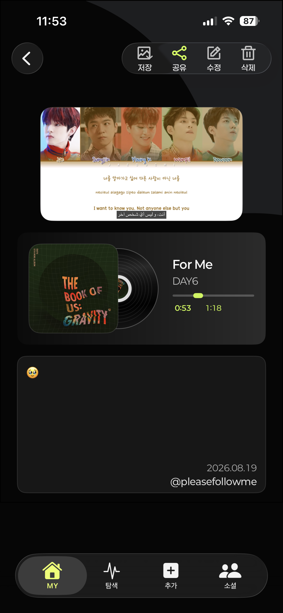 KillingPart 기록 상세 화면 — 구간과 감정, 메모