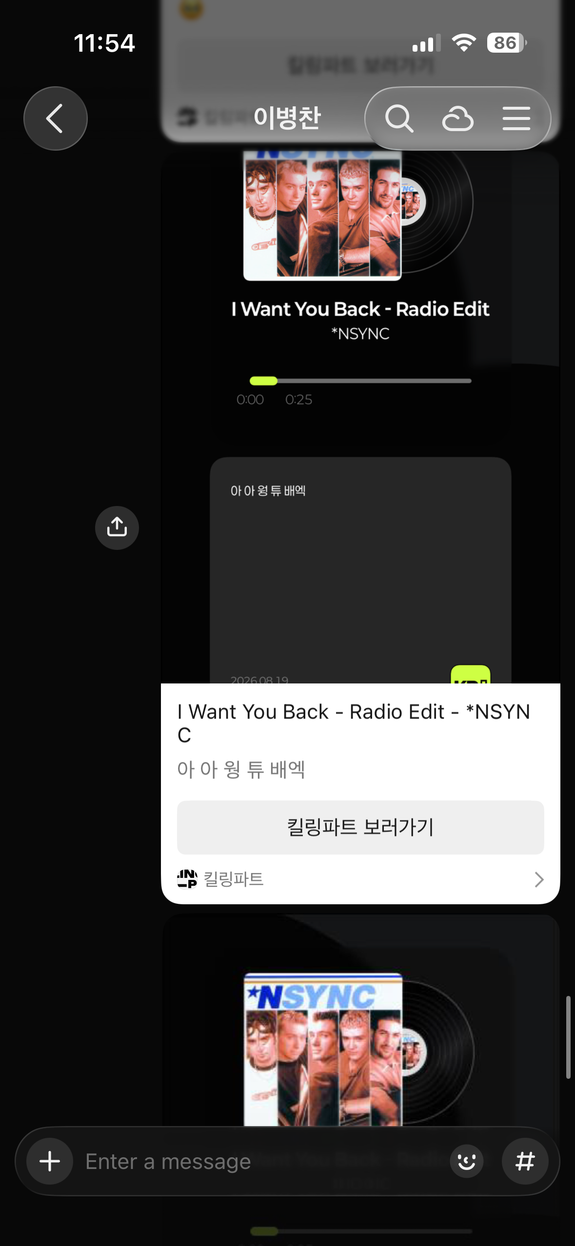 메신저에 공유된 KillingPart 링크 미리보기 카드