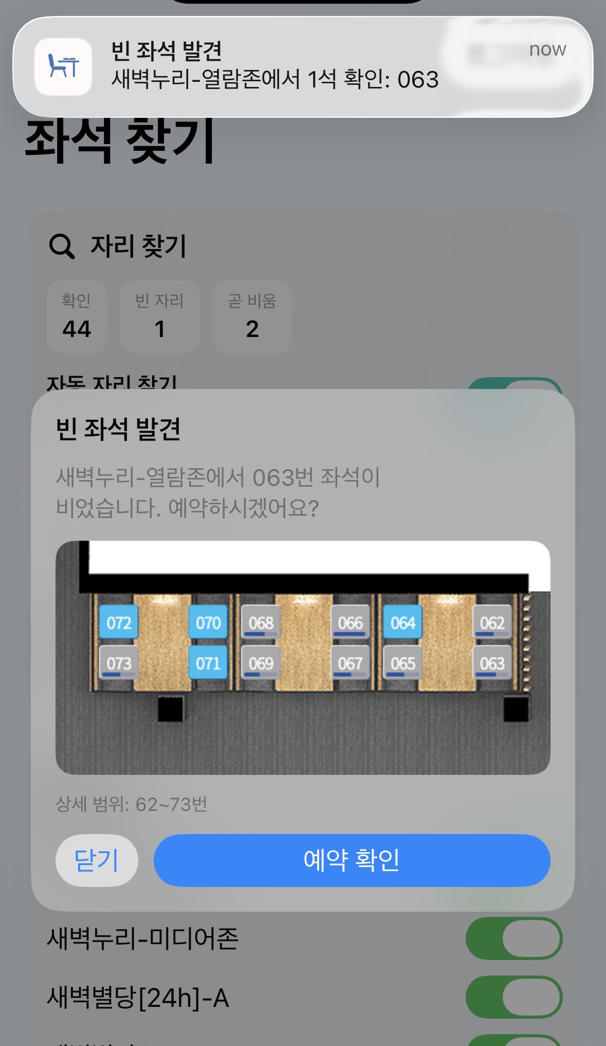 PNUSA iOS 빈 좌석 발견 알림과 좌석 배치도 다이얼로그