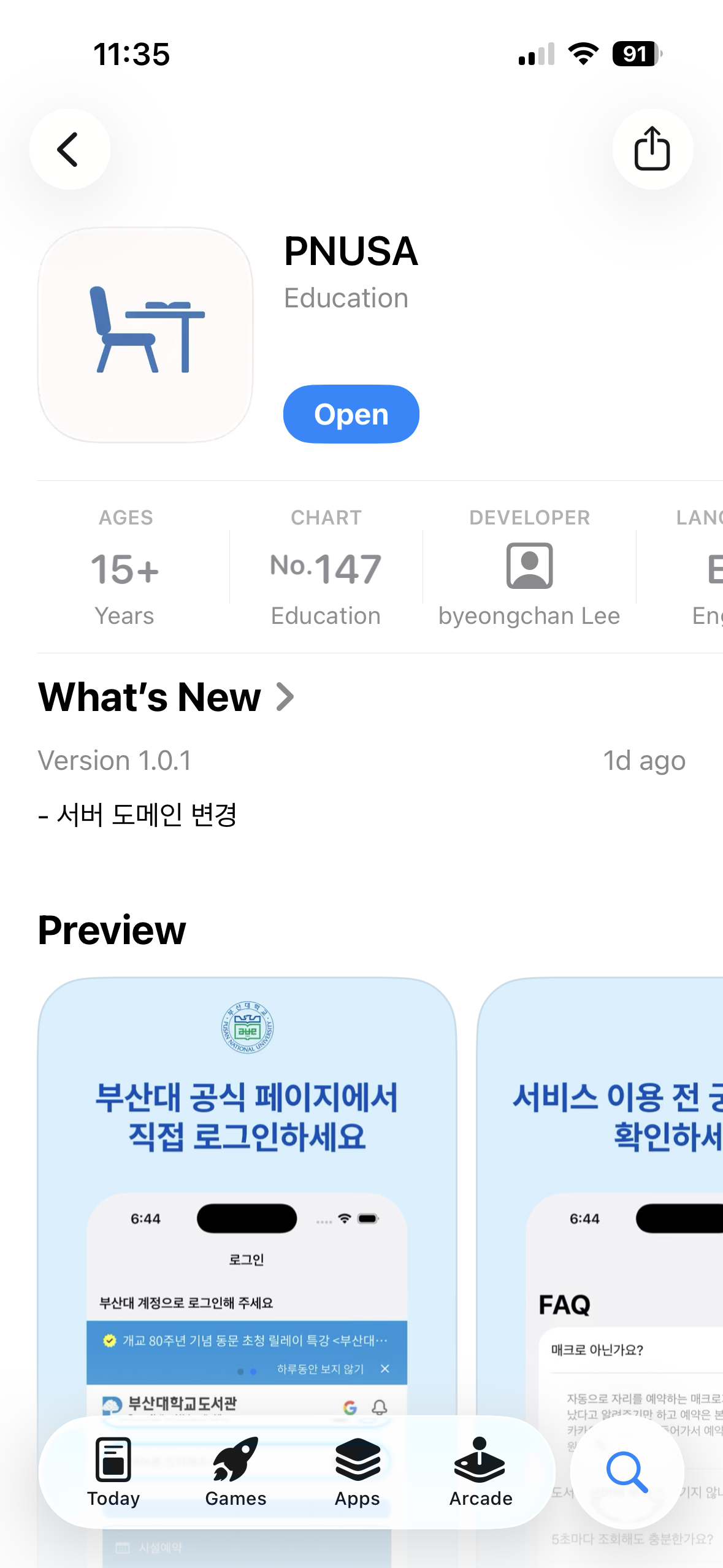 PNUSA App Store 페이지 — Education 차트 No.147