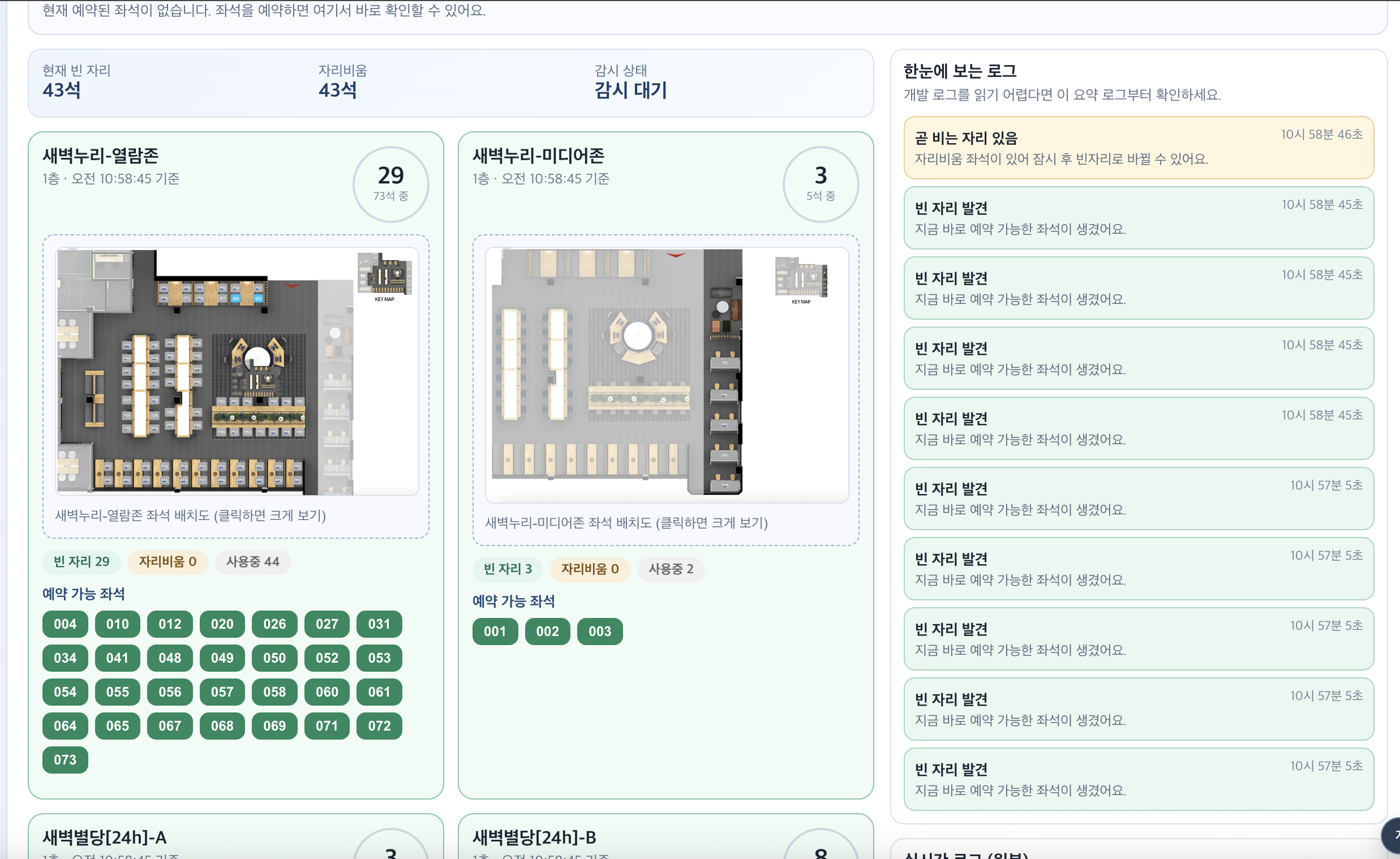PNUSA 웹 화면 — 열람실별 빈자리 수와 좌석 배치도, 실시간 로그