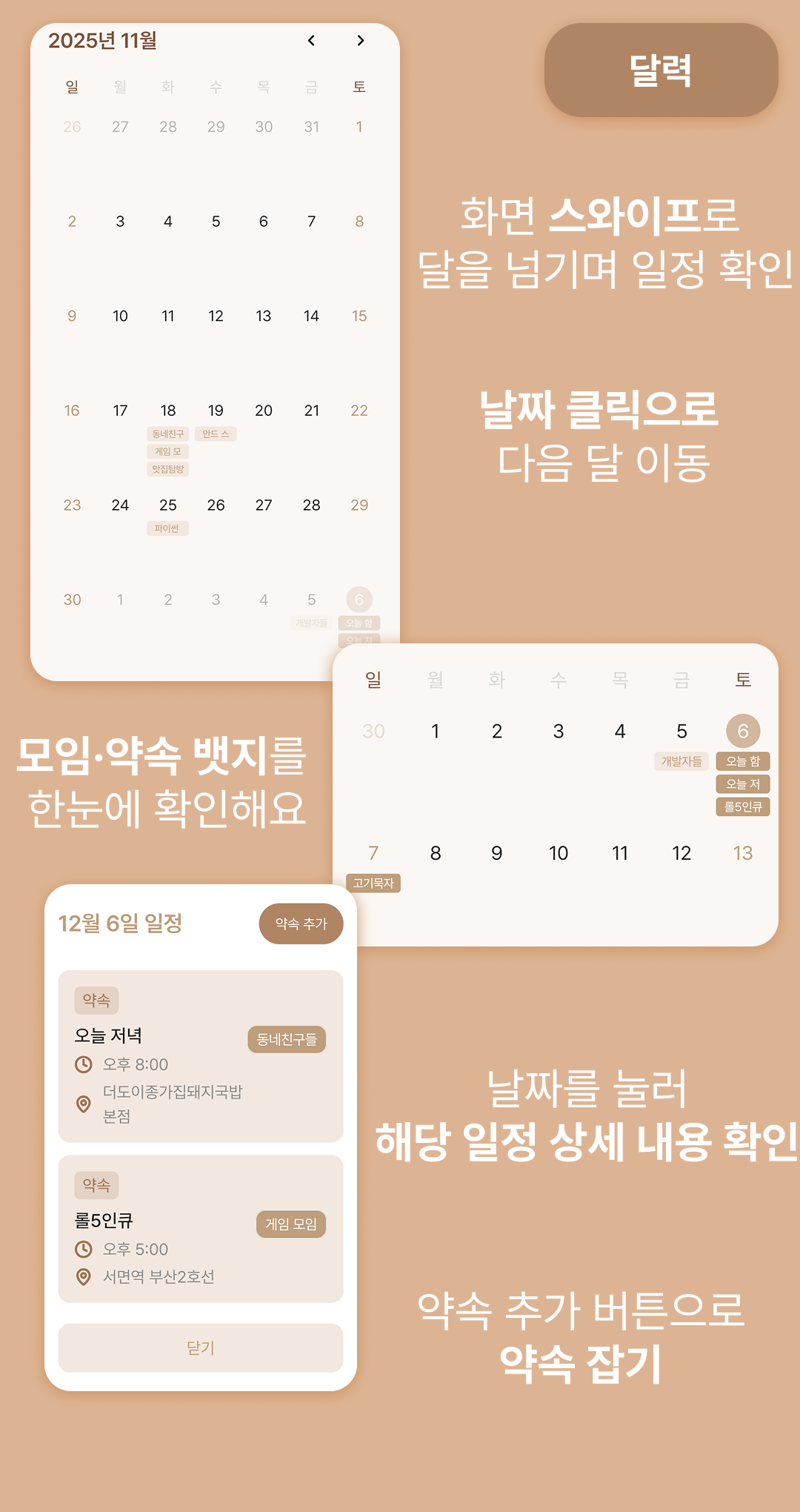 Tomo 달력 화면 — 모임·약속 뱃지와 날짜별 일정 상세