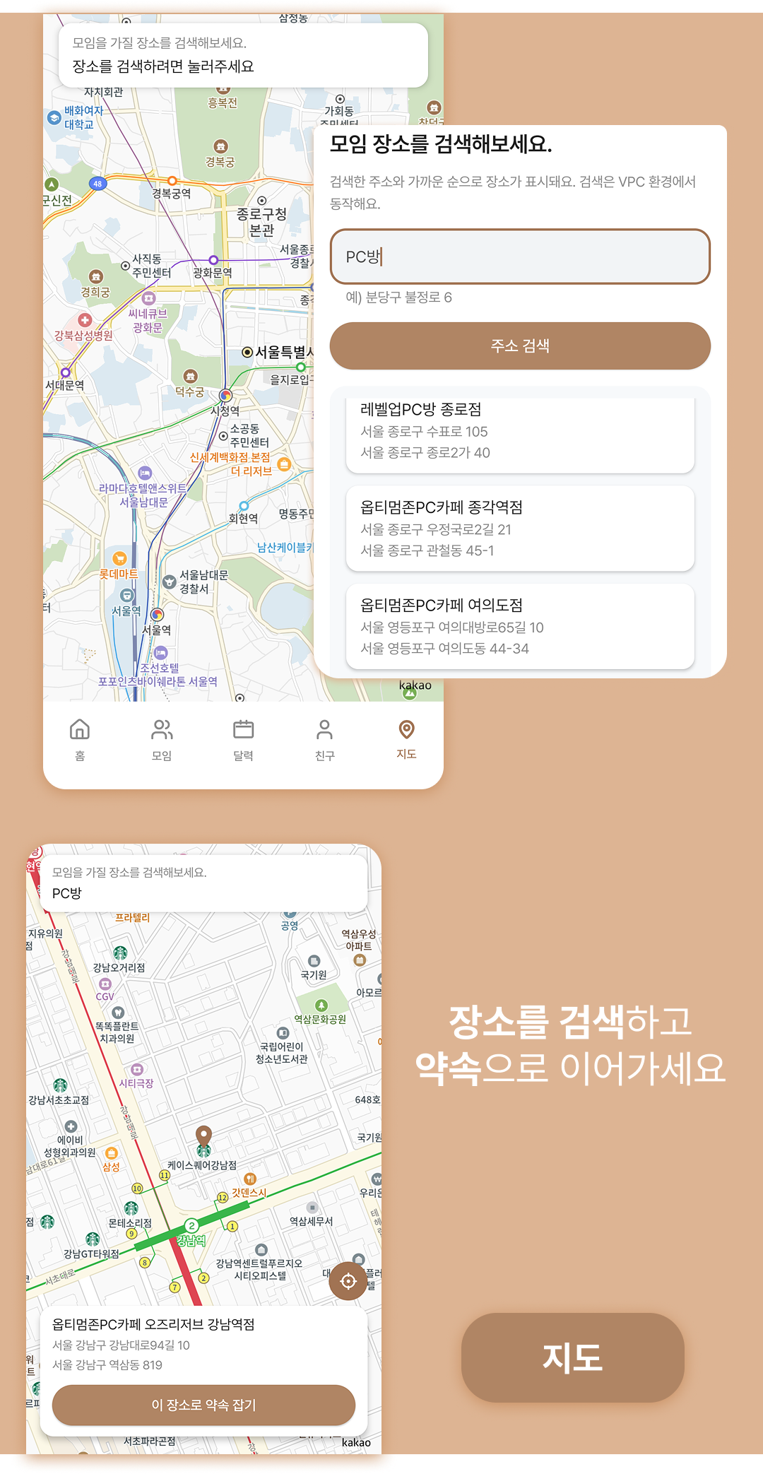 Tomo 지도 화면 — Kakao Maps 장소 검색 결과와 선택한 장소